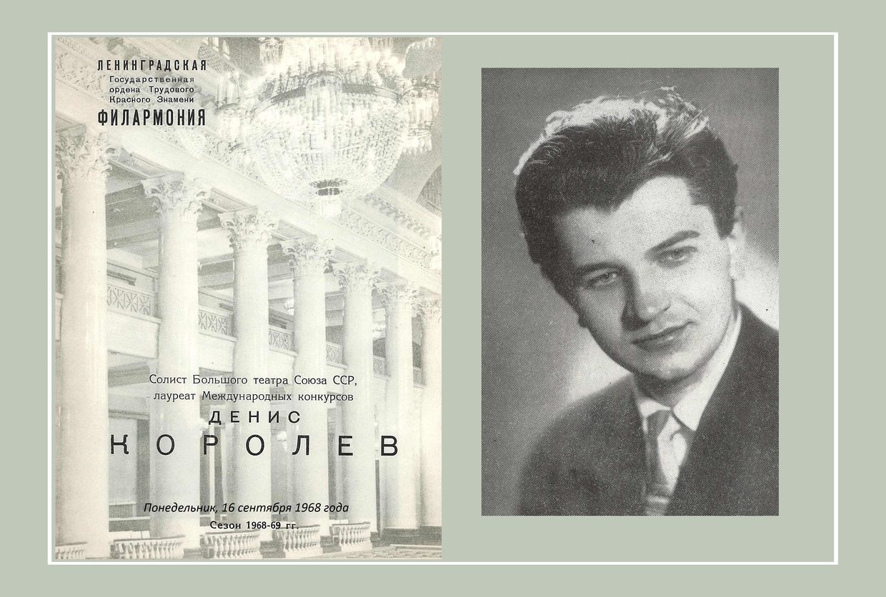 Вокальный вечер
Денис Королев